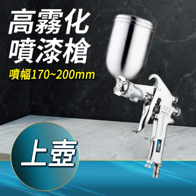 400cc漆杯 便攜式油漆涂料噴漆槍 電動噴漆槍 氣動油漆噴槍 噴漆槍組 修補噴槍 孔徑1.5mm 上壺款 180-SPW77G