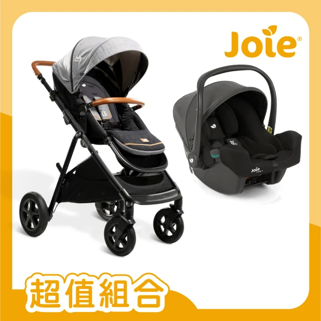 【Joie】aeria 高景觀三合一推車+gemm 嬰兒提籃式汽座