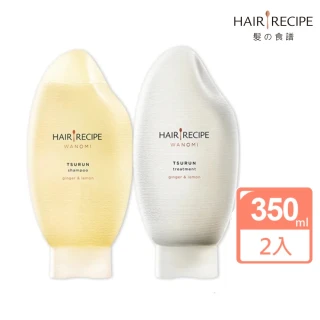 【Hair Recipe】米糠 溫養洗髮/護髮350mlx2入任選 日本髮的料理/髮的食譜 (檸檬生薑/檸檬青檸/櫻花限定)