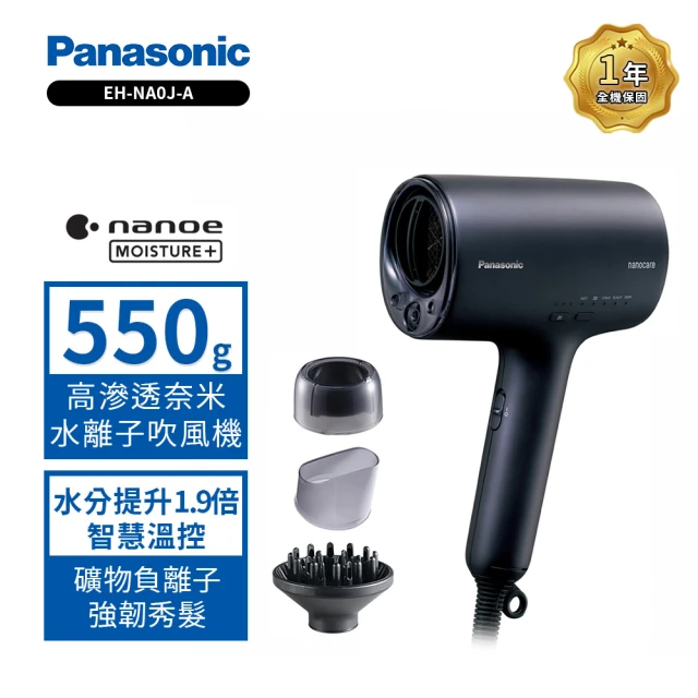 【Panasonic 國際牌】高滲透奈米水離子吹風機 霧墨藍(EH-NA0J-A)