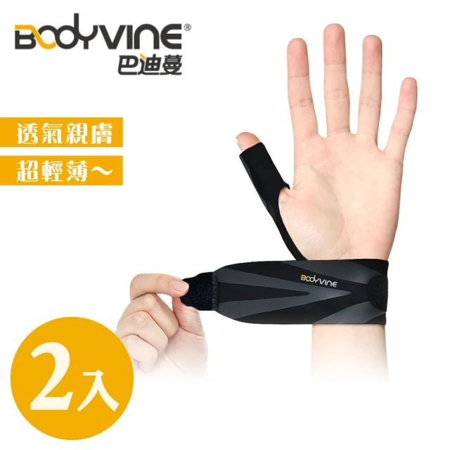 【BodyVine 巴迪蔓】360系列拇指型護腕 2入組 輕薄透氣親膚(CT-81107)