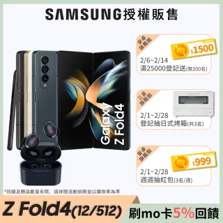 降噪藍牙耳機組【SAMSUNG】Galaxy Z Fold4 5G(12G/512G)