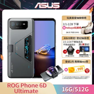 【ASUS 華碩】ROG Phone 6D Ultimate AI2203(16G/512G)