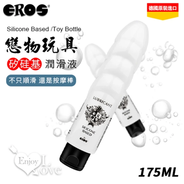 【EROS】Silicone Toy Bottle 戀物玩具經典矽硅基人體潤滑液 175ml(按摩棒/飛機杯/跳蛋/潤滑液)