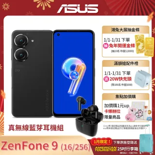 真無線藍芽耳機組【ASUS 華碩】ZenFone 9 16G/256G 5.9吋 5G 智慧型手機