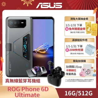 真無線藍芽耳機組【ASUS 華碩】ROG Phone 6D Ultimate AI2203(16G/512G)