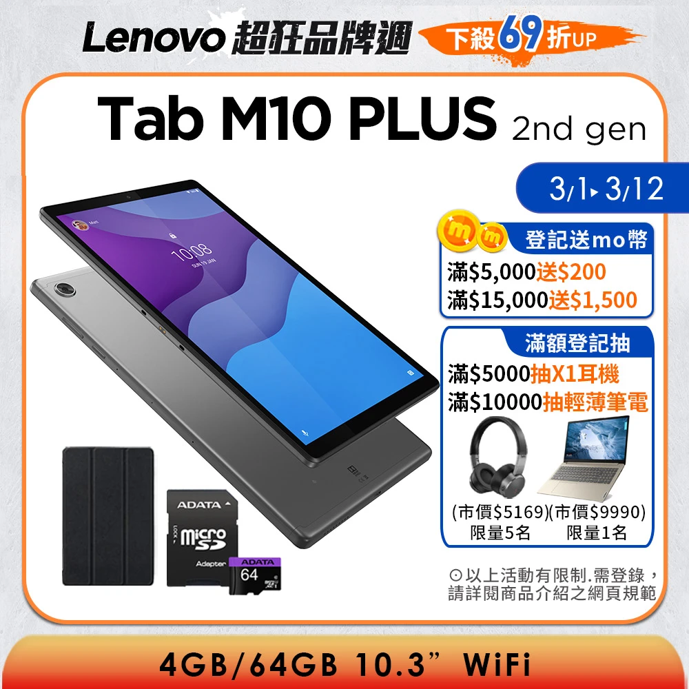 皮套64G卡組【Lenovo】M10 PLUS FHD 10.3吋八核心平板電腦4G/64G(TB