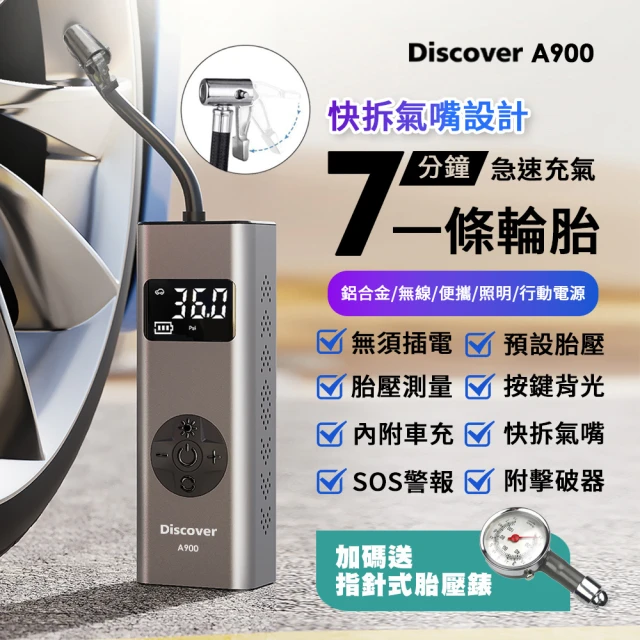 【Philo 飛樂】Discover A900 多功能無線打氣機(快拆氣嘴/快速充氣/可當行充、照明)