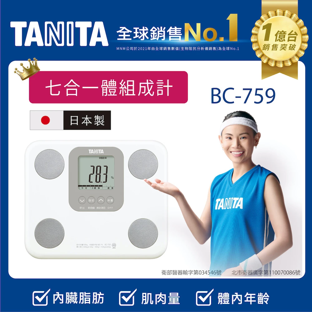 体組成計 タニタ（TANITA）BC-751 体脂肪計 体重計 - 健康管理・計測計