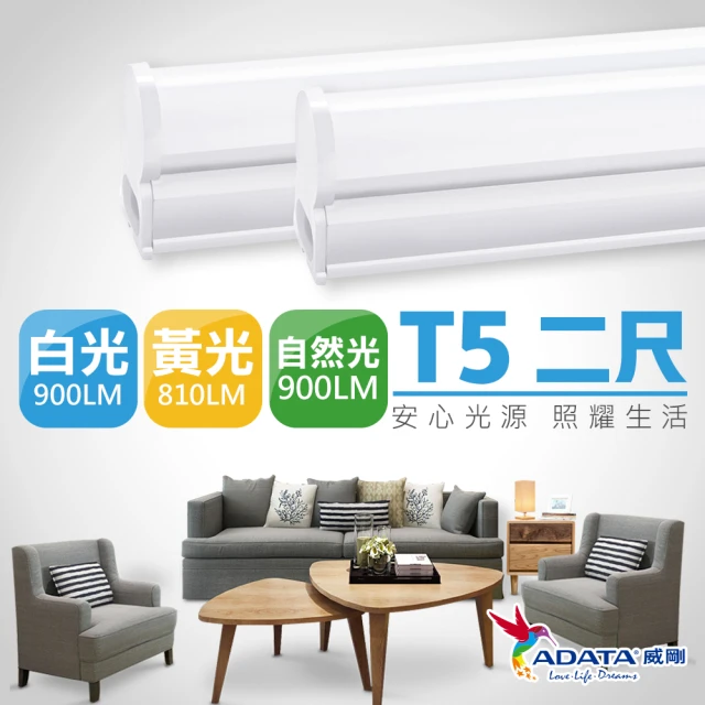 【ADATA 威剛】9W 2尺 T5 LED 層板支架燈/層板燈-5入組