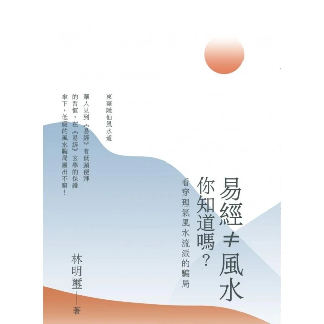 易經≠風水，你知道嗎？