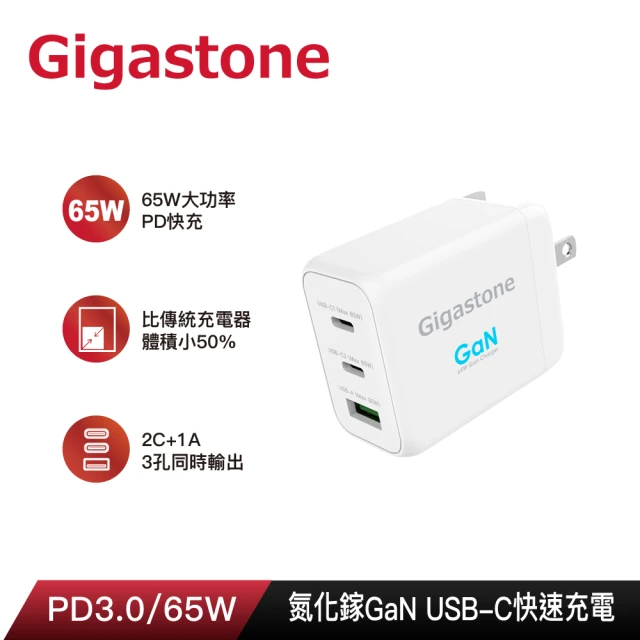 【Gigastone 立達】GaN 65W氮化鎵Type-C三孔急速快充充電器PD-7650W(支援MacBook/筆電/iPhone14快充)