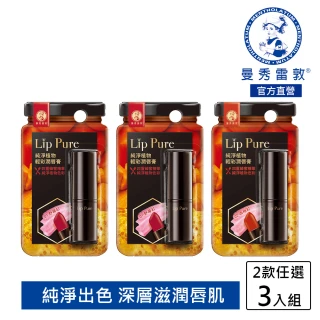 【曼秀雷敦】Lip Pure純淨植物輕彩潤唇膏3入(顏色任選)