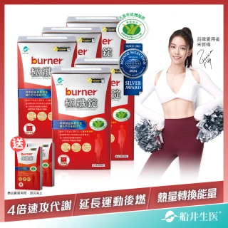 【船井burner倍熱】極纖錠5盒_60顆/盒_衛福部核准健康食品 去你的體脂肪