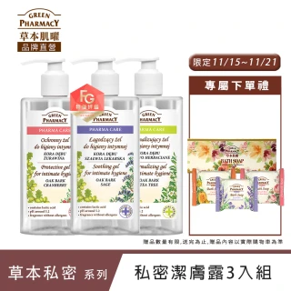 【Green Pharmacy草本肌曜】經典私密潔膚露300ml 3入團購組(4款可選-蔓越莓/鼠尾草/茶樹/洋甘菊)