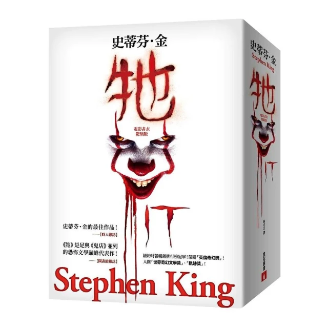 牠【電影書衣驚駭版】
