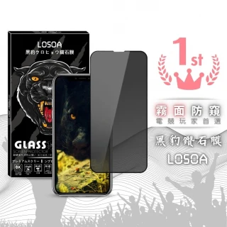 【LOSOA】iPhone全型號霧面防窺黑豹鑽石膜玻璃貼14/13/12/11/X/XS/XR/7/8/Mini/Pro/Max(螢幕保護貼)