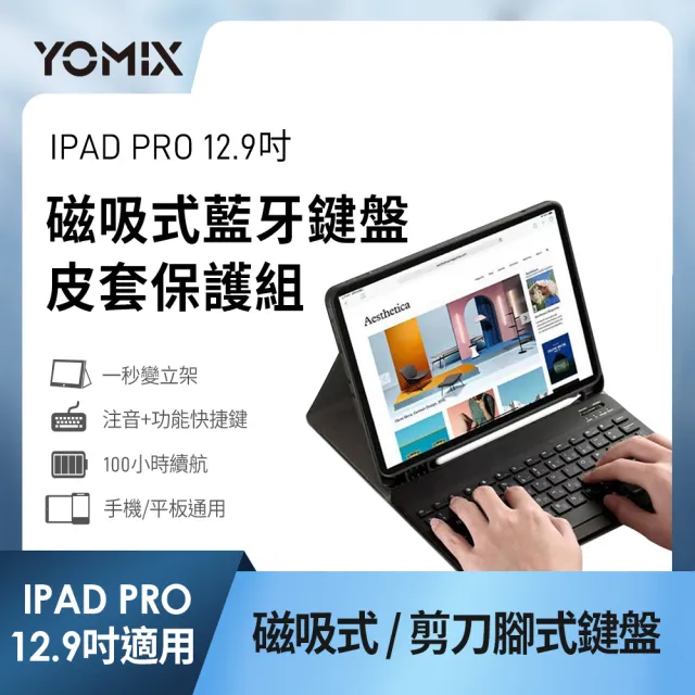 藍芽鍵盤皮套組【Apple 蘋果】2022 iPad Pro 平板電腦(12.9吋/WiFi/256G)