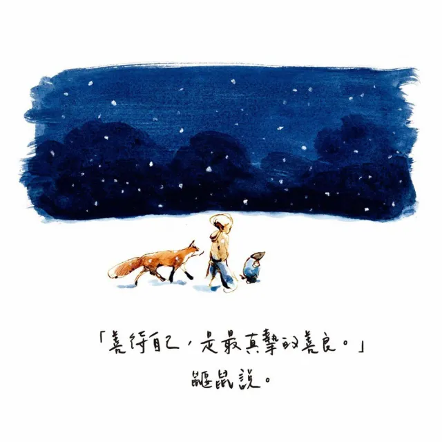 【一般版】男孩、鼴鼠、狐狸與馬（1+2套組)