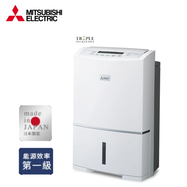 MITSUBISHI 三菱電機 12L 高效除濕機(MJ-E