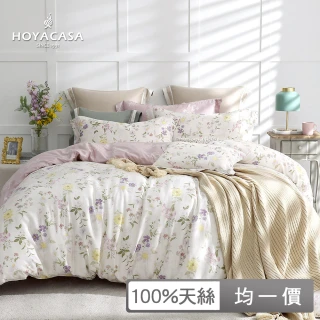 【HOYACASA 贈兩枕】100%抗菌天絲兩用被床包組(多款任選 雙人/加大 均一價 情人節限定)