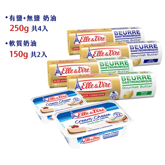 【Elle&Vire 愛樂薇】免運 法國奶油6件特惠組(無鹽奶油250g*2+有鹽奶油*2+軟質奶油起司150g*2)