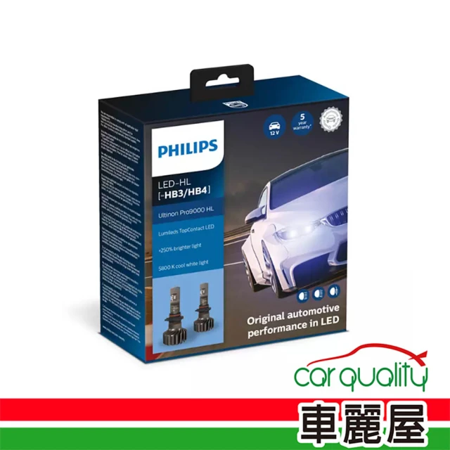 【Philips 飛利浦】LED頭燈PHILIPS Pro9000. 5800K H4(車麗屋)