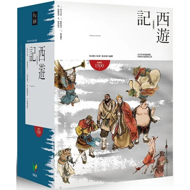 西遊記【紀念套裝版】