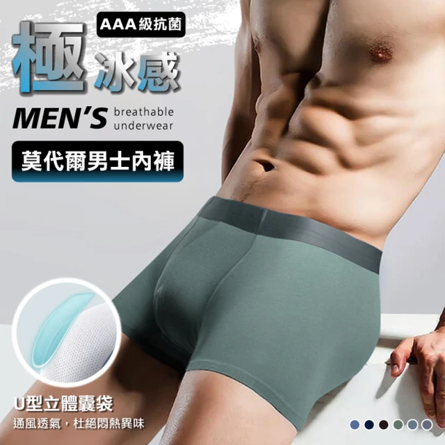 莫代爾 內褲
