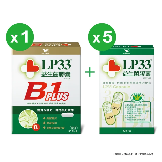 【統一】LP33益生菌膠囊5盒+B1 PLUS 1盒(30顆/盒)