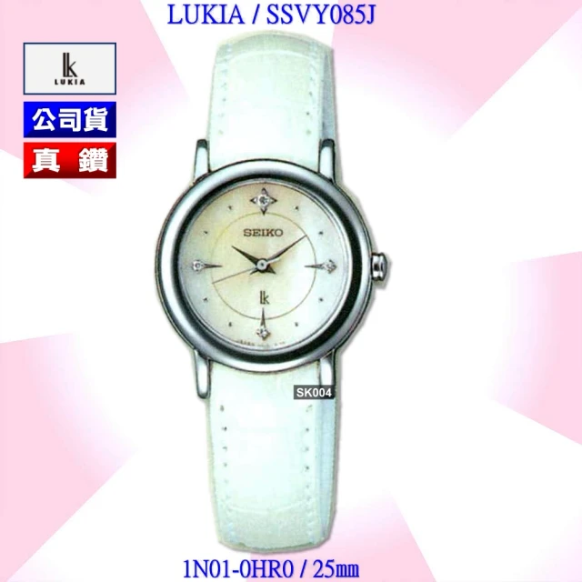 【SEIKO 精工】LUKIA系列 真鑽珍珠母貝面白皮帶石英腕錶25㎜-加高級鋁錶盒 經銷商S6(SSVY085J/1N01-0HR0)