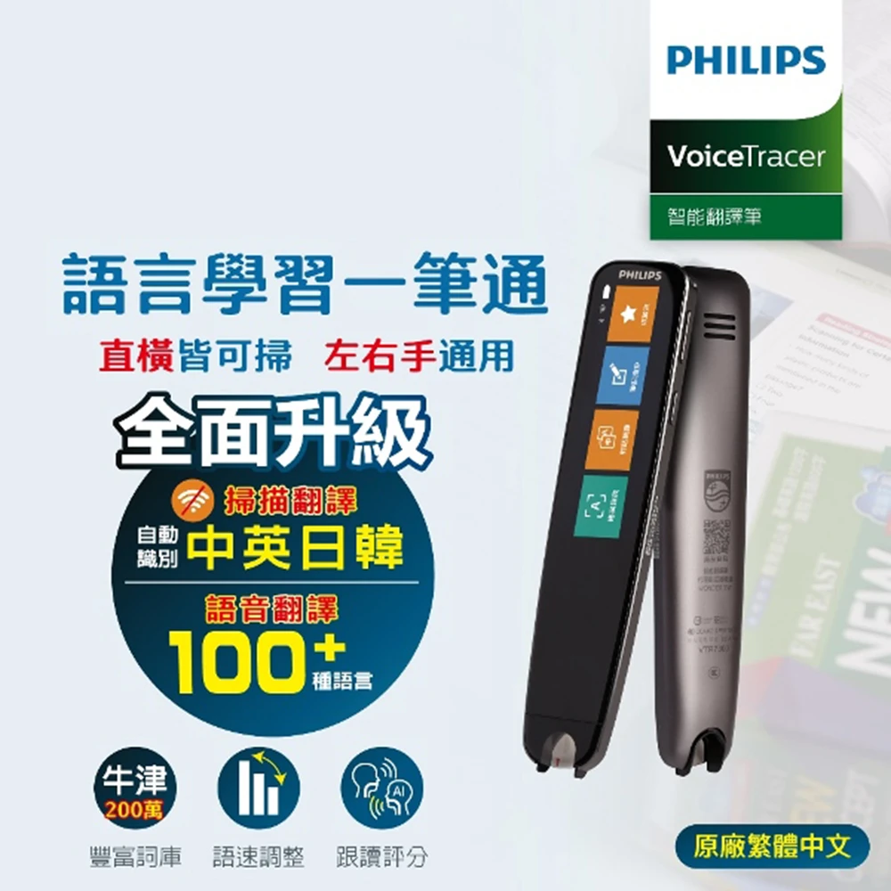 【Philips 飛利浦】VTR7300 智能翻譯筆(自動辨識中英文離線整句翻譯)