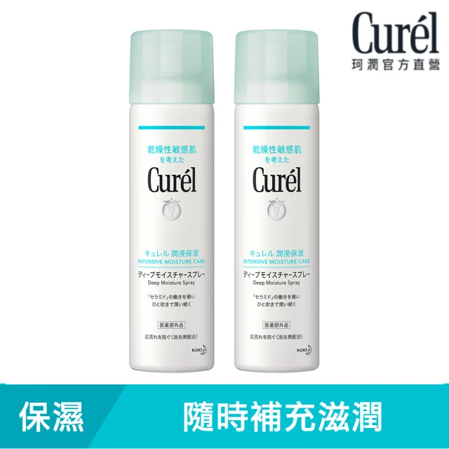 【Curel 珂潤官方直營】潤浸保濕超微米精華噴霧1+1組(150g*2)