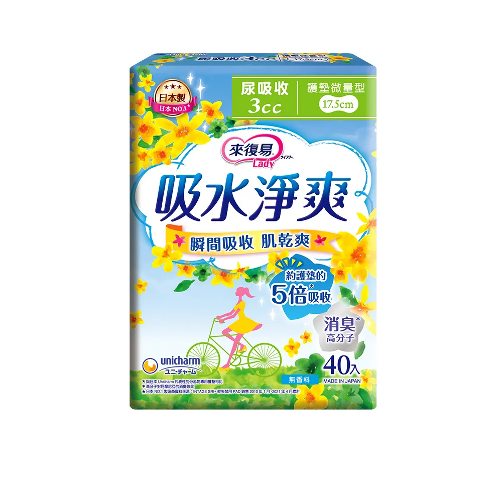 【來復易】吸水淨爽護墊微量型40片/包(漏尿專用)