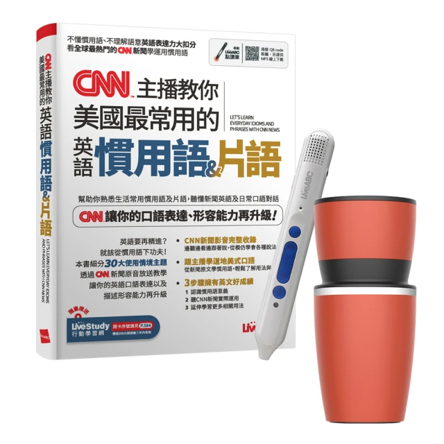 【希伯崙】CNN主播教你美國最常用的英語慣用語&片語+智慧點讀筆16G（Type-C充電版）+手搖研磨咖啡隨行杯