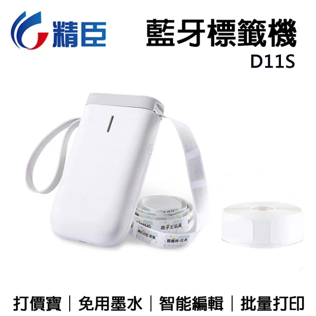 精臣標籤機