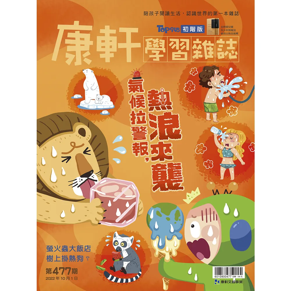 【康軒學習雜誌】初階版一年24期贈4本套書(新春再加碼：精選初階4期+尋找紅綠豆桌遊+紅豆綠豆碰13)