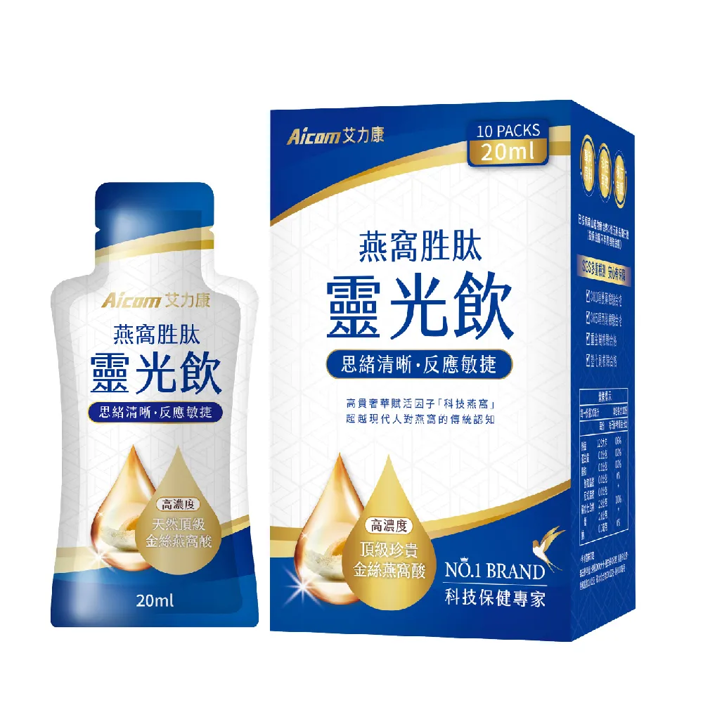 【Aicom 艾力康】燕窩胜肽靈光飲1盒 20ml/10包入 (思緒清晰 晶彩明亮 林志穎代言)