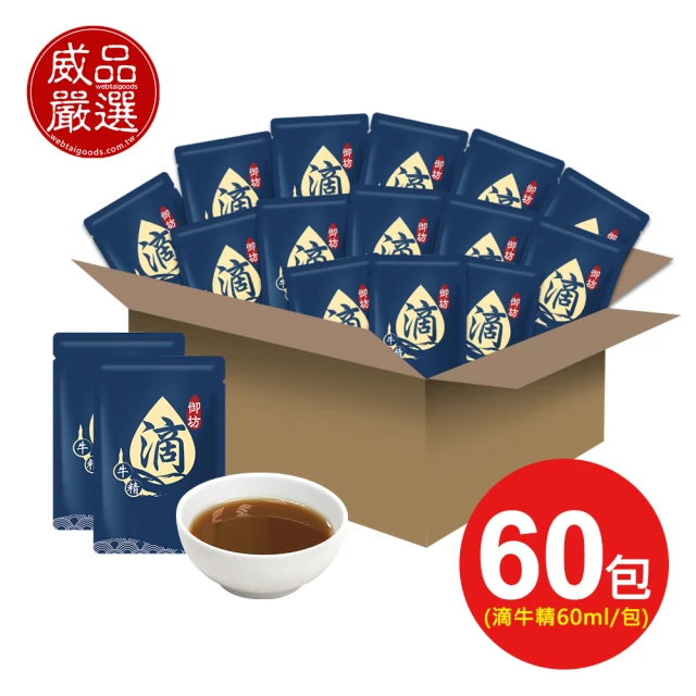 【威品嚴選】京園御坊-古法陶甕滴牛肉精60入 常溫滴牛精(60ml/包/裸包)