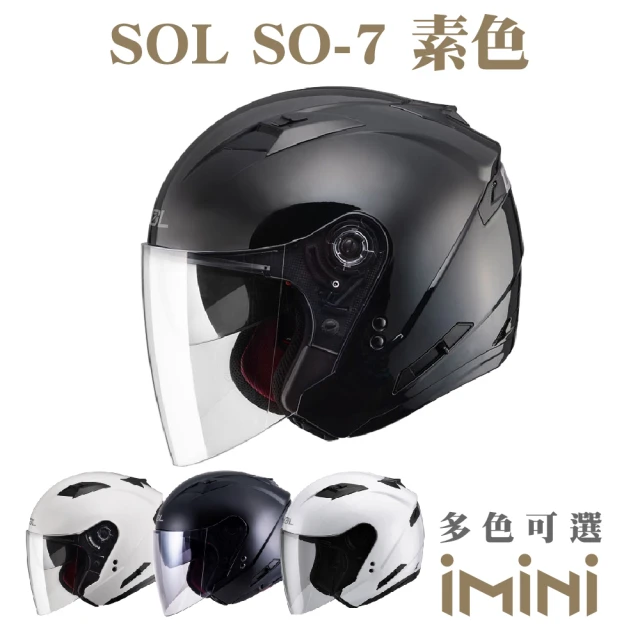 【iMini】SOL SO-7 素色(3/4罩式 開放式 SO7 機車 彩繪 安全帽 騎士用品 人身部品 機車周邊)