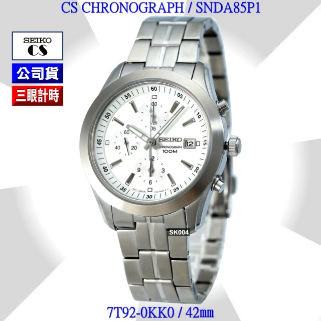 【SEIKO 精工】CS三眼系列/時尚白面精鋼腕錶42㎜-加攜帶式錶盒 經銷商S6(SNDA85P1/7T92-0KK0)