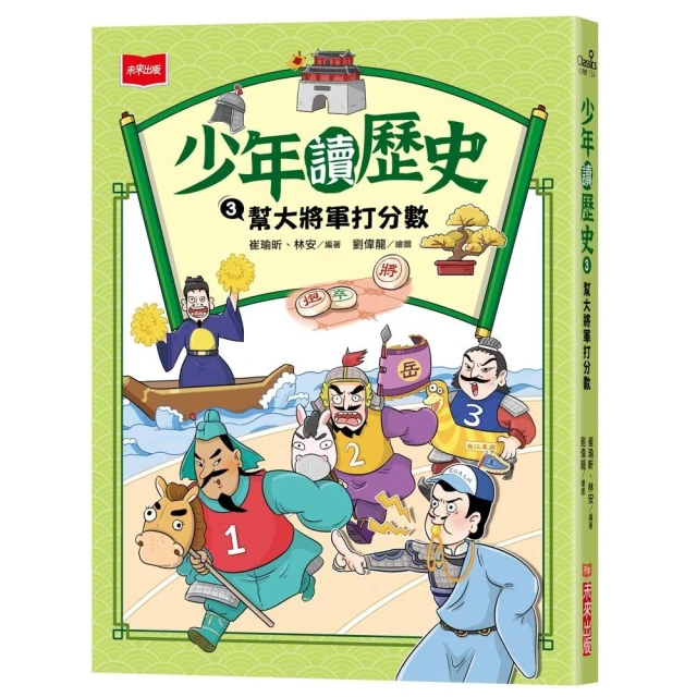 少年讀臺灣（全套4冊）:認識臺灣歷史、臺灣地理、臺灣生態及臺