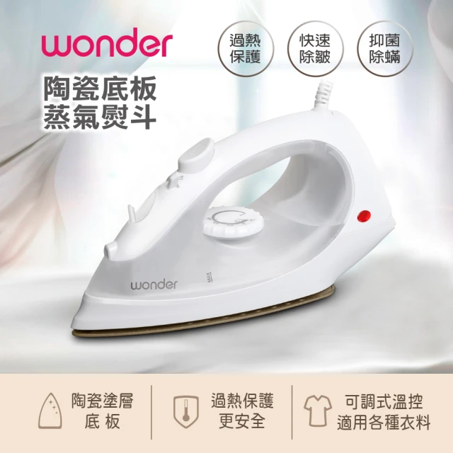 【WONDER 旺德】陶瓷底板蒸氣熨斗 WH-IH05