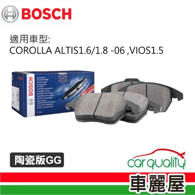 【BOSCH 博世】前來令片BOSCH COROLLA ALTIS1.6 1.8 06 VIOS1.5陶瓷版GG 送安裝(車麗屋)