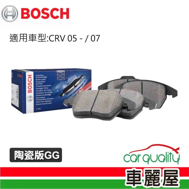 【BOSCH 博世】後來令片BOSCH CRV 05 07 陶瓷版GG 送安裝(車麗屋)