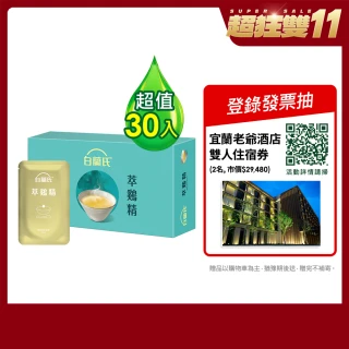 【白蘭氏】萃雞精-膠原蛋白菁萃42ml*30入(No.1最好喝滴雞精 膠原蛋白增量 澎潤升級)