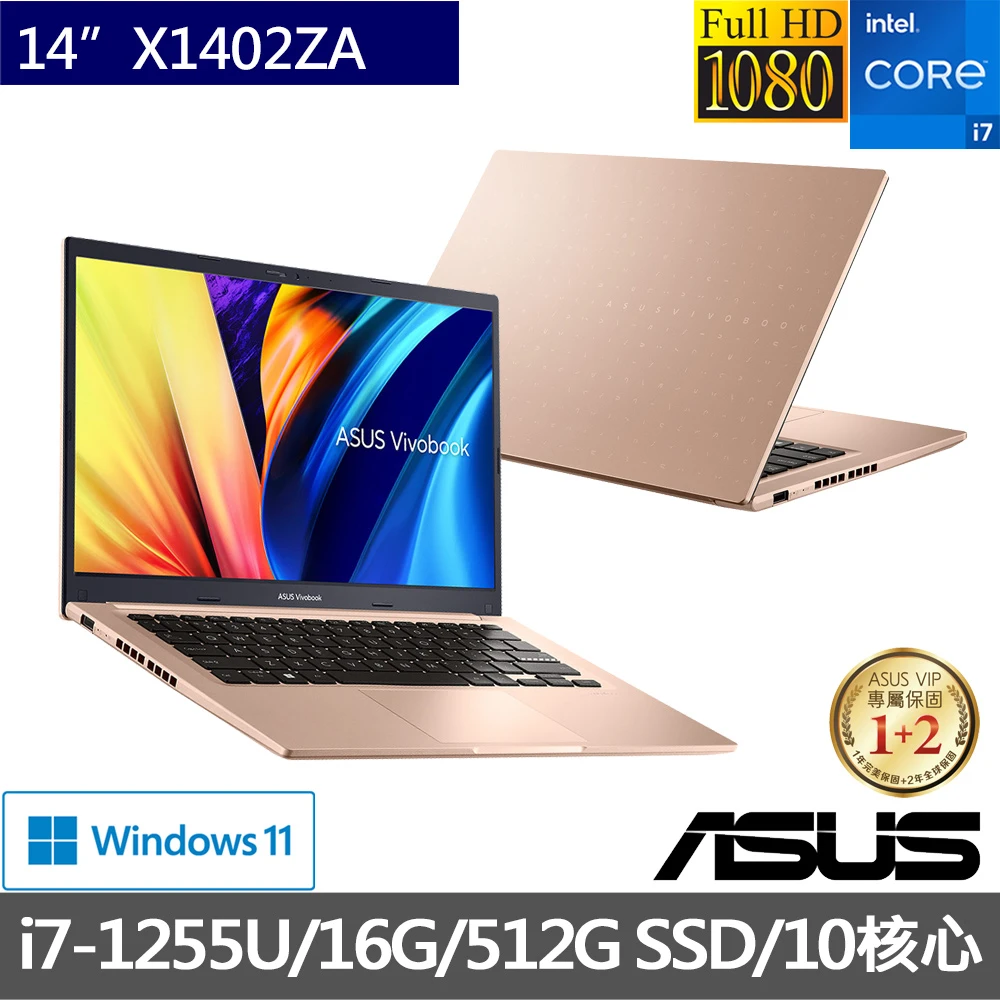 【ASUS 華碩】VivoBook X1402ZA 14吋 12代輕薄筆電-赤陶橘(i7-1255U16G512G SSDW11)
