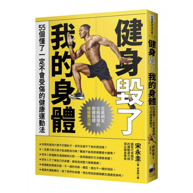 疼痛、復健與肌力訓練全書（二版）：亞斯診療法教你一次只練一塊