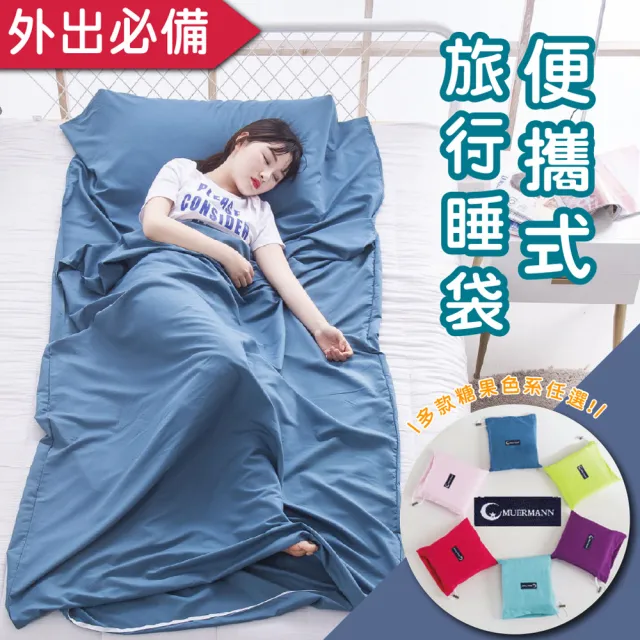 【好好生活】雙人加大-韓系隔臟睡袋旅行床單(出差旅行