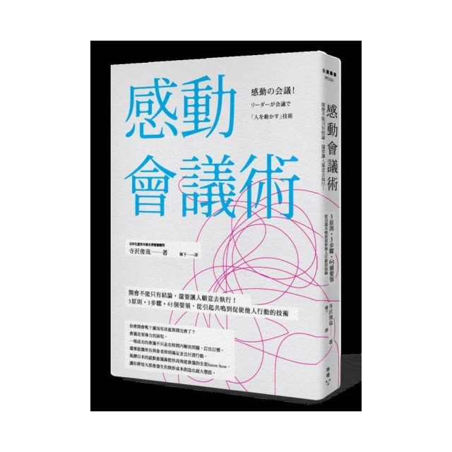 精準演講（二版）：從準備講稿到有效傳達，讓觀眾記住你！ 推薦